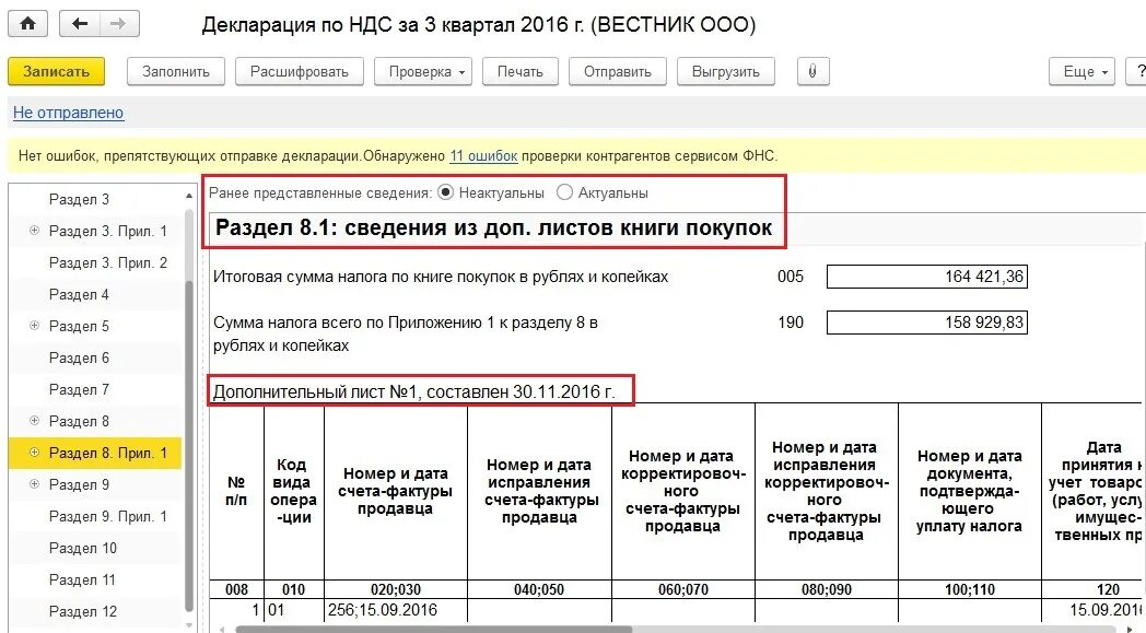 Отчет по НДС. НДС корректировка декларации. Корректировка НДС раздел 8. Корректировочная декларация по НДС.