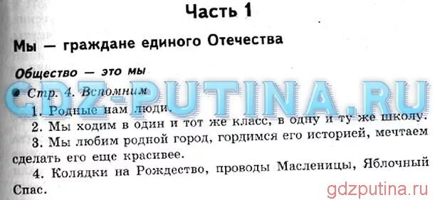 Окружающий мир 4 класс 1 часть стр 138. Литература 4 класс стр 68 4 вопрос