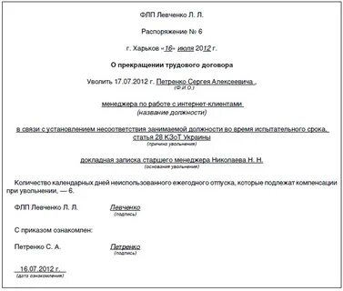 Образец служебной записки испытательный срок