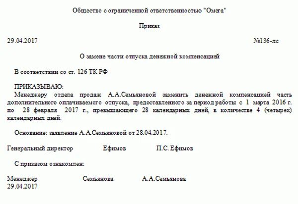 Приказ на компенсацию за неиспользованный отпуск образец. Форма приказа на компенсацию отпуска. Приказ о выплате компенсации за неиспользованный отпуск образец. Приказ об оплате компенсации за неиспользованный отпуск.