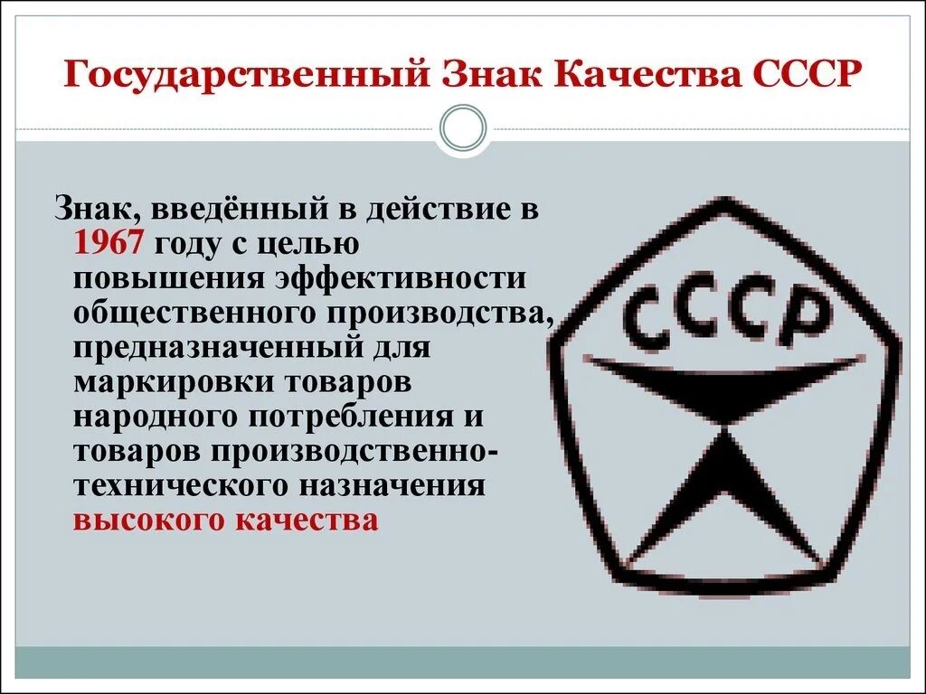 1968 - Учрежден стандарт "государственный знак качества".. Знак ГОСТ СССР. Значок стандарта качества СССР. ОТК знак качества СССР.