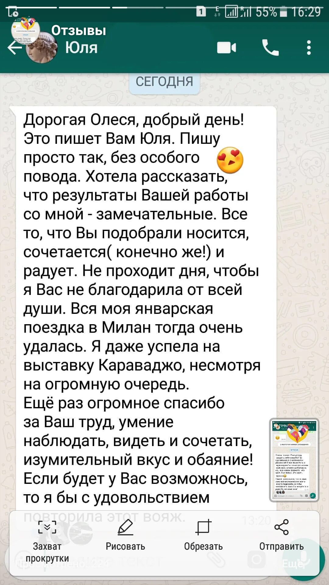 Вацап отзыв. Отзывы Скриншоты. Отзывы WHATSAPP. Отзыв в ватсапе. Отзывы скрины.