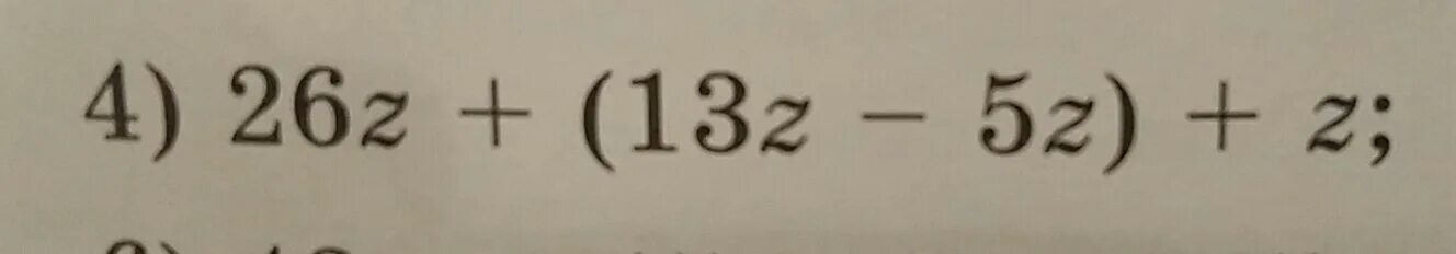 Упростить 13 x 2 5. Упрости выражение: 5z−z.. Упрости выражение 13z+213-4z-79. Упростите выражение 5z-z. 13z+213-4z-79 упростить выражение.