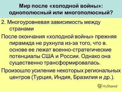 Новая многополярная модель