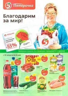 Пятерочка новосибирск товары
