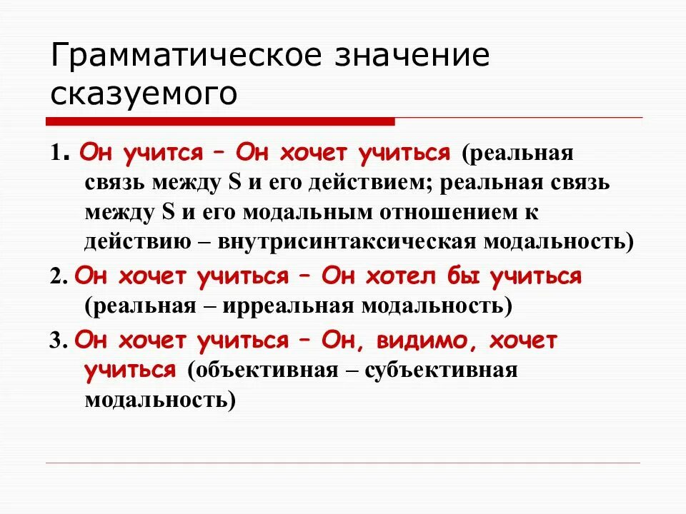 Путь грамматическое значение. Грамматическое значение. значение сказуемого. лексическое и грамматическое значение сказуемого. грамматические значения и типы сказуемых.