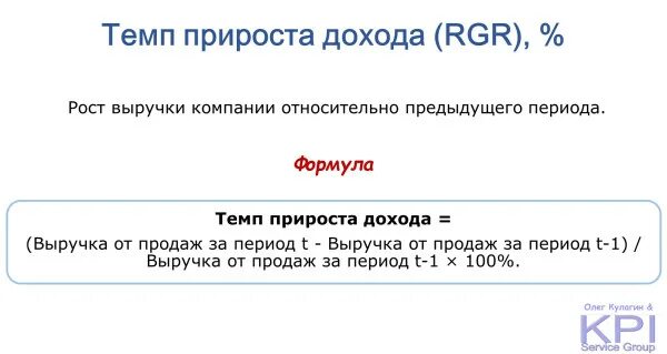 Темп роста валовой прибыли формула. Темп прироста выручки. Рост выручки формула. Темп прироста выручки формула. Темпы роста выручки от продажи