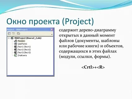 В окне проекта можно