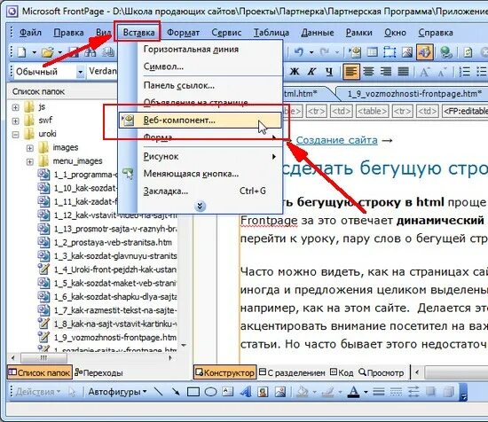 Как сделать бегущую строку в html. Как сделать бегущую строку в html