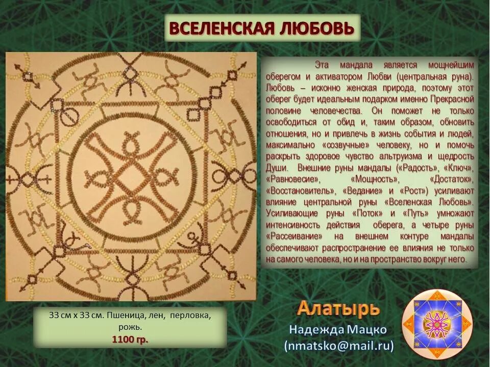 Руны русичей и их значение. Русские руны защита. магические символы обереги. славянские магические символы. русские руны обереги.