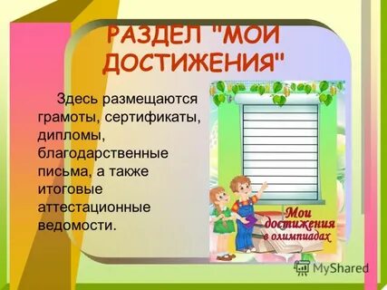 Презентация портфолио достижений