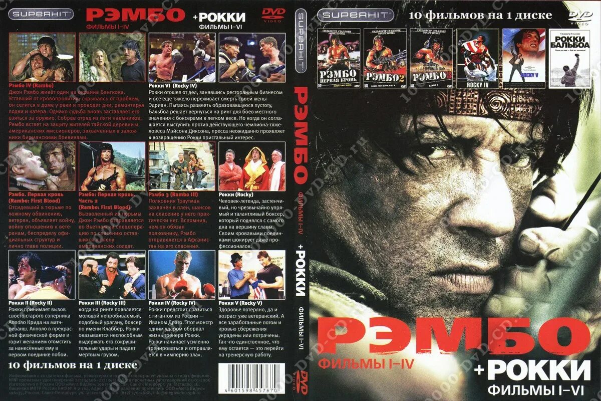 Compilation movie. Рокки 2 DVD диск. Рэмбо двд диск. Рокки 5 DVD диск.