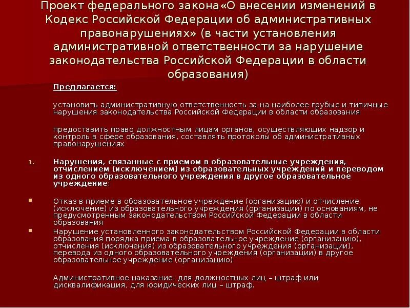 Ответственность за нарушение законодательства в области образования. Фз об образовании тест