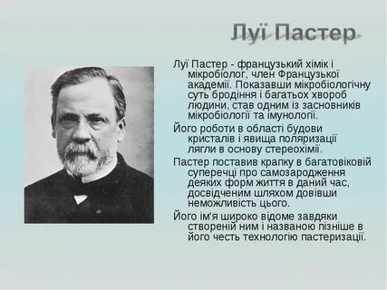 Луи пастер биография