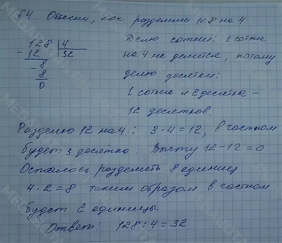 Математика вторая часть четвертый класс страница 64. Математика 3 класс 1 часть стр 64 номер 2. Математика 3 класс 1 часть учебник стр 64 номер 4. Математика 3 класс 1 часть учебник стр 64 номер 3. Математика 1 класс 1 часть стр 64 номер 4.