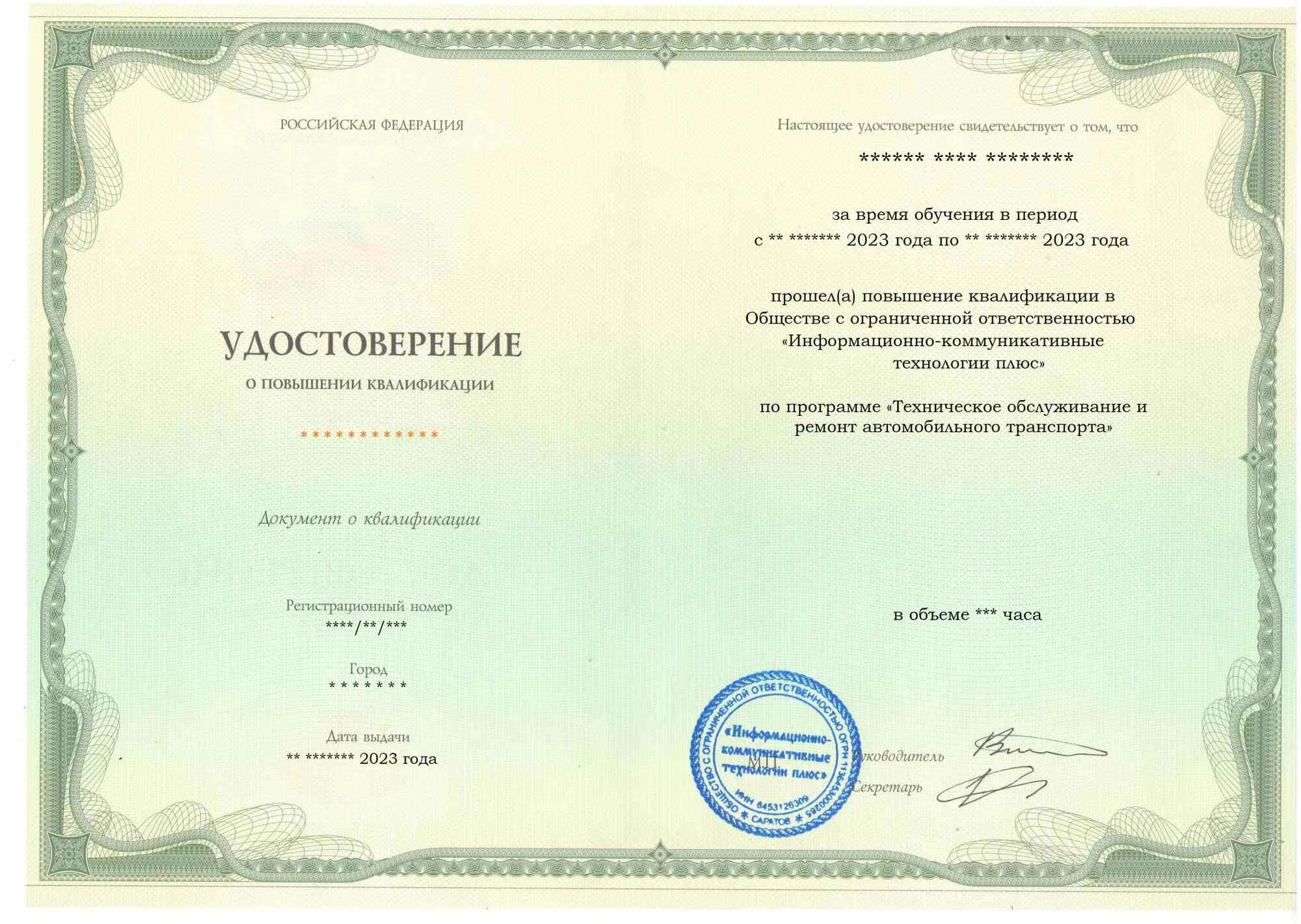 Курсы повышения квалификации красноярск. Обучение повышение квалификации. обучение квалификация. сертификат о повышение квалификации по фгос. фгос 2025 удостоверение о повышении квалификации.