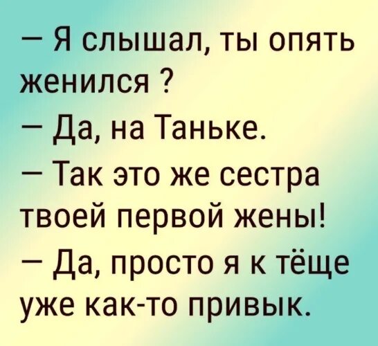 Раневская о счастье. Анекдоты про мужа и жену. Да да да не женись мне. Я хочу жениться ,так женись кто тебе не дает. Не хочу жениться!.