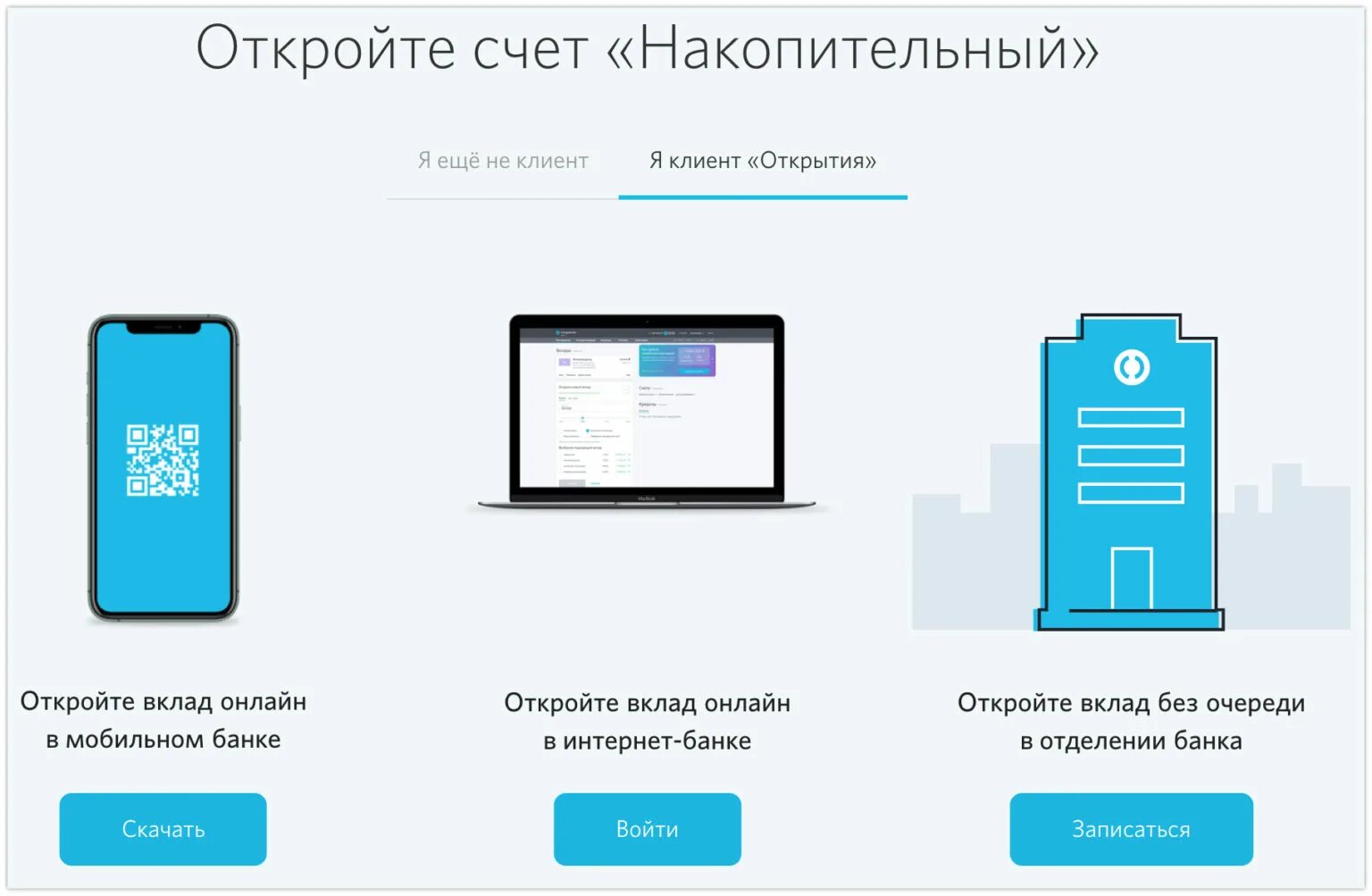 Открыть накопительный счет. Банк накопительные счета. Накопительный счет открытие. Банк открытие накопительный счет.