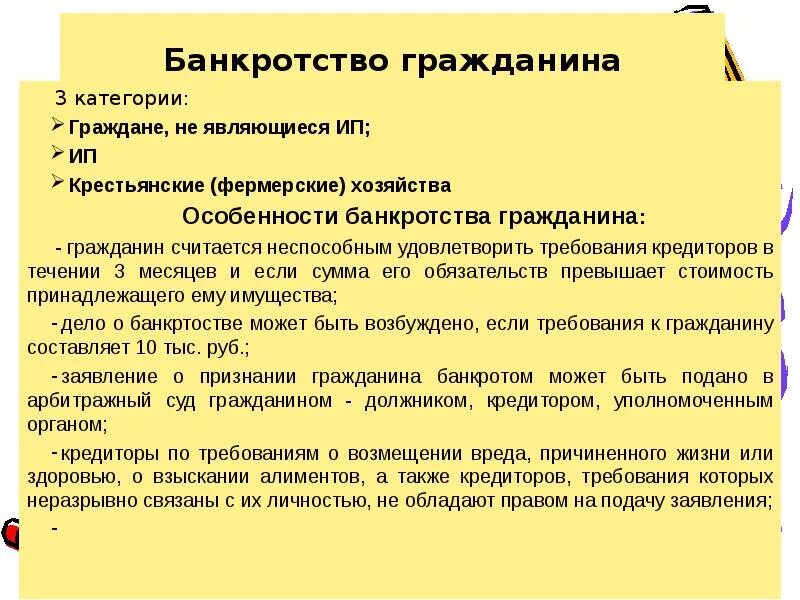 Порядок банкротства индивидуального предпринимателя. Процедура банкротства индивидуального предпринимателя. Особенности банкротства индивидуальных предпринимателей. Несостоятельность банкротство индивидуального предпринимателя.