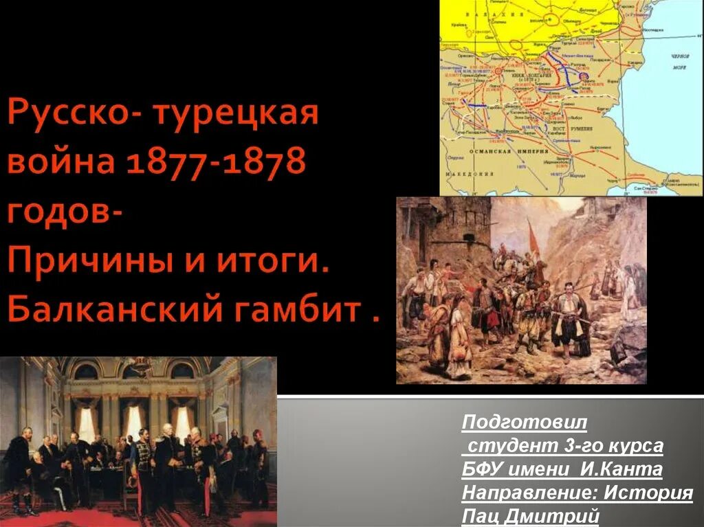 Назовите причины русско турецкой войны. Итоги русско-турецкой войны 1877-1878. В результате русско-турецкой войны 1877 1878 гг. Итоги русско турецкой войны 1878. Причины турецкой войны 1877-1878.