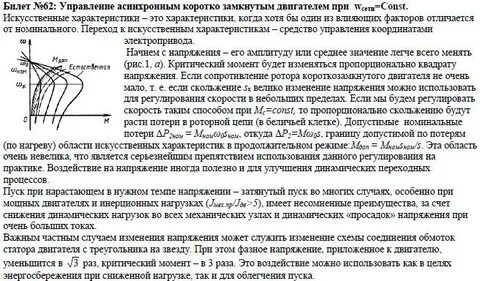 Что такое критическое скольжение асинхронного двигателя