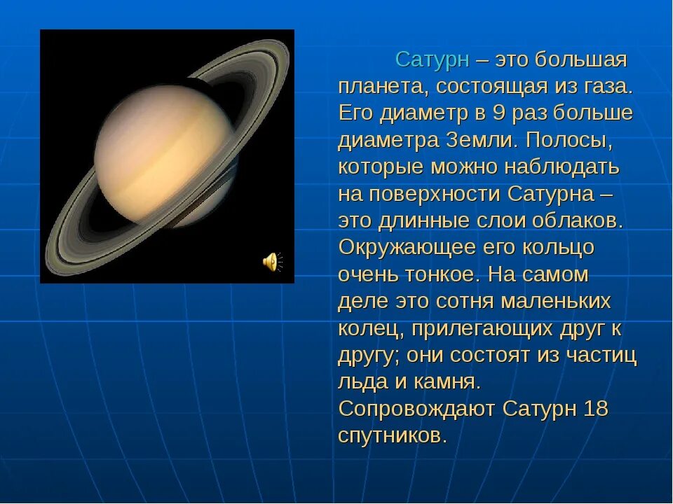 Характеристика планет солнечной системы Сатурн. Рельеф планеты Сатурн. Характеристика рельефа планеты Сатурн. Характеристика поверхности Сатурна.