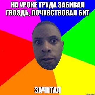 Бегающий гвоздь
