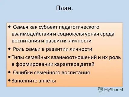 Реферат семейные