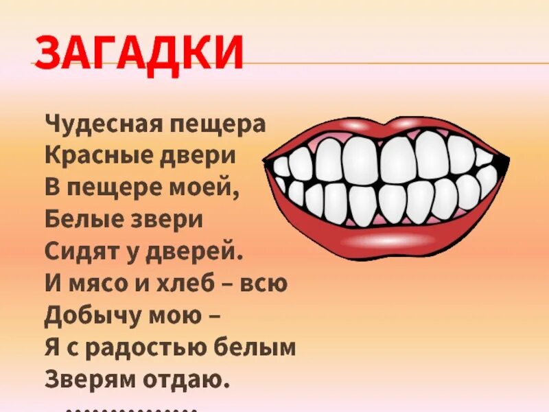 Отгадать загадку зубы. Загадка про зубы. Загадки про зубы для детей. Загадка про рот и зубы. Детская загадка про зубы.