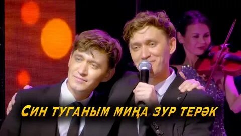 Песня туганым