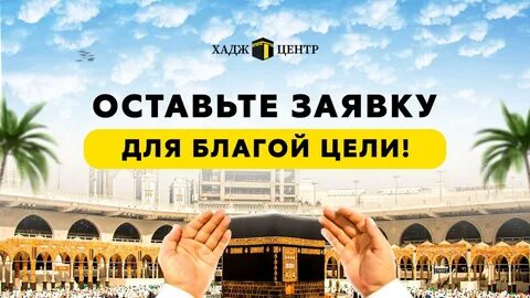 Умра путевки