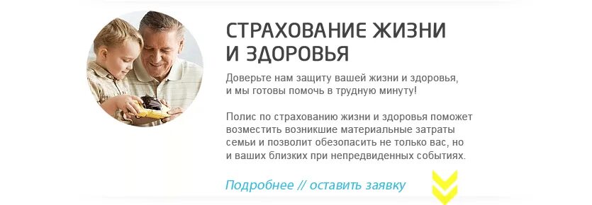 Страхование жизни и здоровья. Страховка жизни и здоровья. Реклама страхования жизни. Реклама страхования жизни и здоровья.