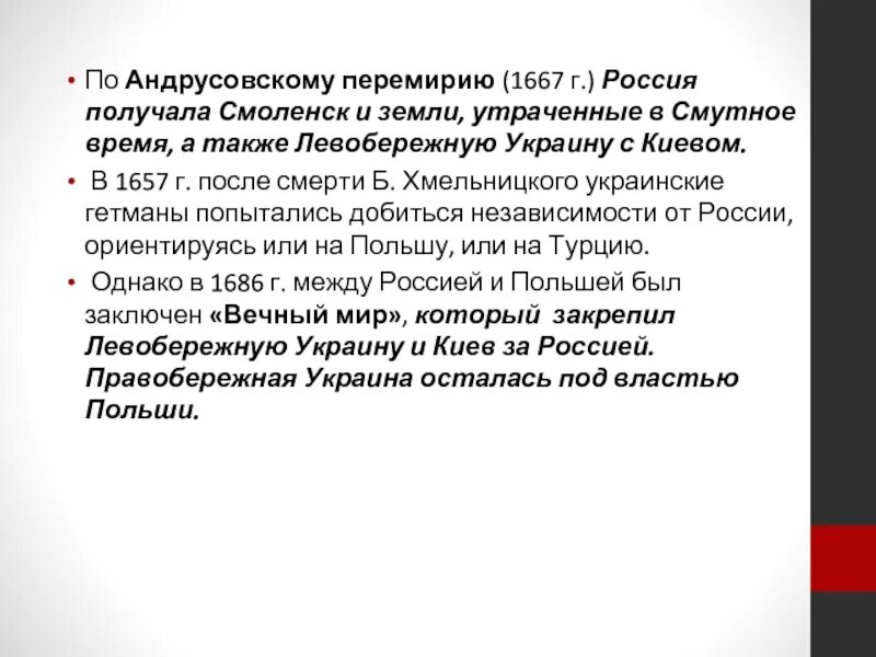 1667 Андрусовское перемирие Смоленск. По Андрусовскому перемирию 1667 г. Итоги Андрусовского перемирия 1667. Заключение Андрусовского перемирия кто.