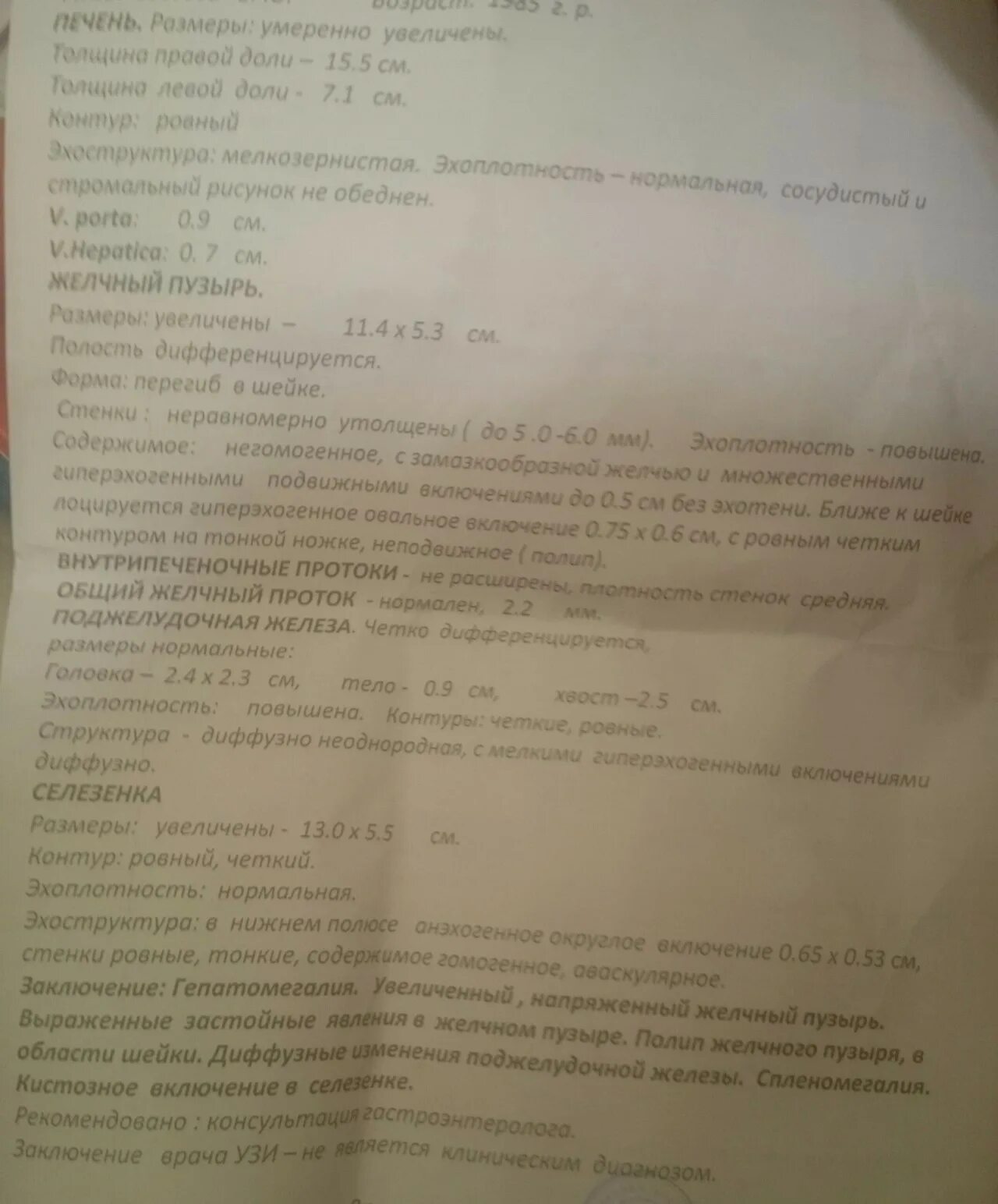 Застой желчи по УЗИ заключение. Застой желчи УЗИ протокол. Застой в желчном пузыре УЗИ протокол. Застотой желчи в желчном пузырь протокол УЗИ.