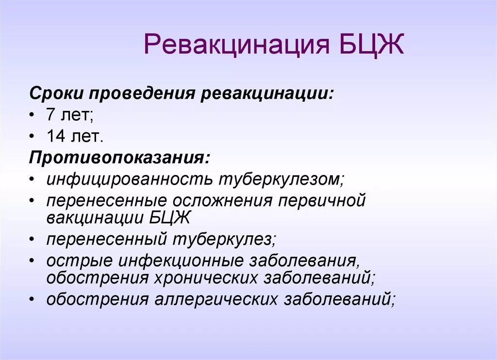 Ревакцинация от туберкулеза. Вакцинация БЦЖ сроки проведения. Сроки ревакцинации буд. Сроки ревакцинации БЦЖ. БЦЖ сроки вакцинации и ревакцинации.