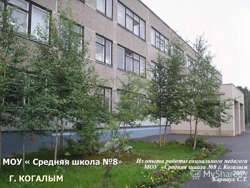 школа 3 когалым. 9 школа когалым. школа 3 когалым. школа 3 когалым. 7 школа когалым.