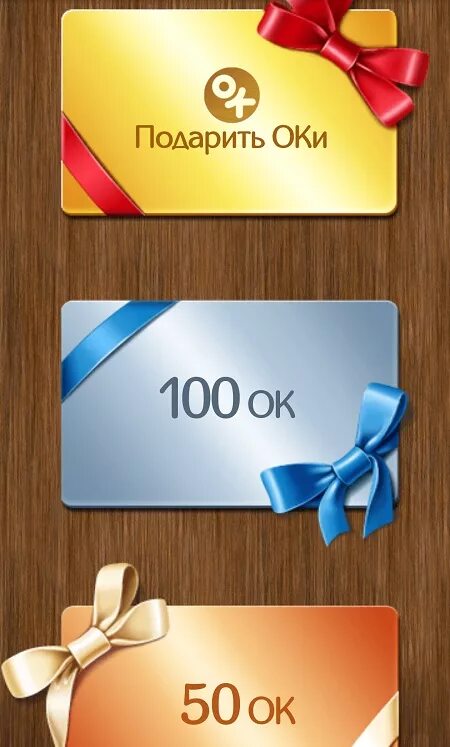Пополнить оки в одноклассниках. Как подарить оки в одноклассниках. Одноклассники перевести оки в. Как перевести оки другу. Как отправить оки другу в одноклассниках.