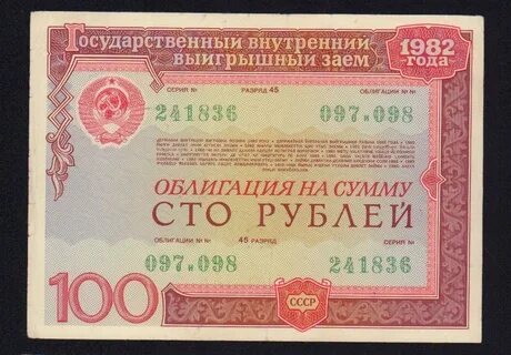 Облигация это денежная ценная бумага