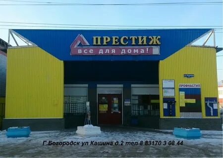 Номер в богородске