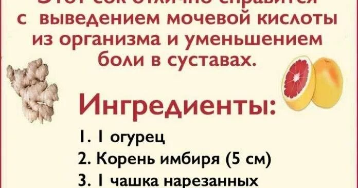 Как нормализовать мочевую. Вывод мочевой кислоты из организма. как избавиться от мочевой кислоты в организме. как вывести мочевую кислоту. как выводить мочевую кислоту из организма.