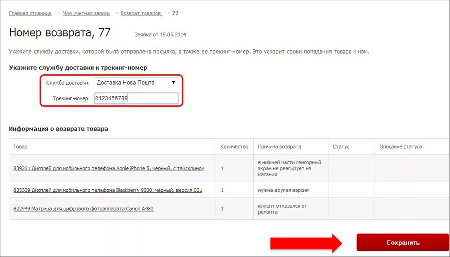Информация о возврате средств