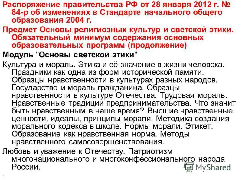 Образец нравственности примеры. Образцы нравственности в культуре отечества 4 класс орксэ. Образец нравственности. Образец нравственности. Образцы нравственности в культуре россии.