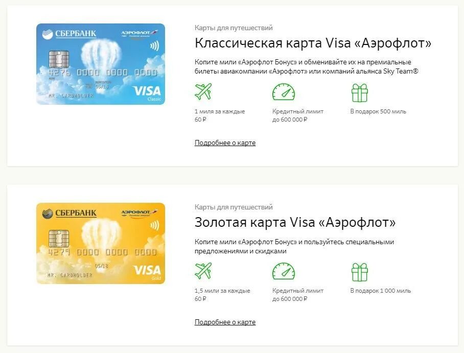 Мили виза Голд Сбербанк. Сбербанк Аэрофлот Голд. Visa Gold Аэрофлот Сбербанк. Visa Classic Аэрофлот Сбербанк.