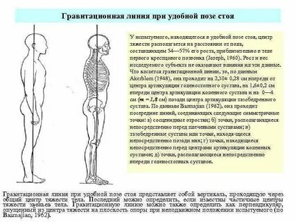 Неподвижно положение тела