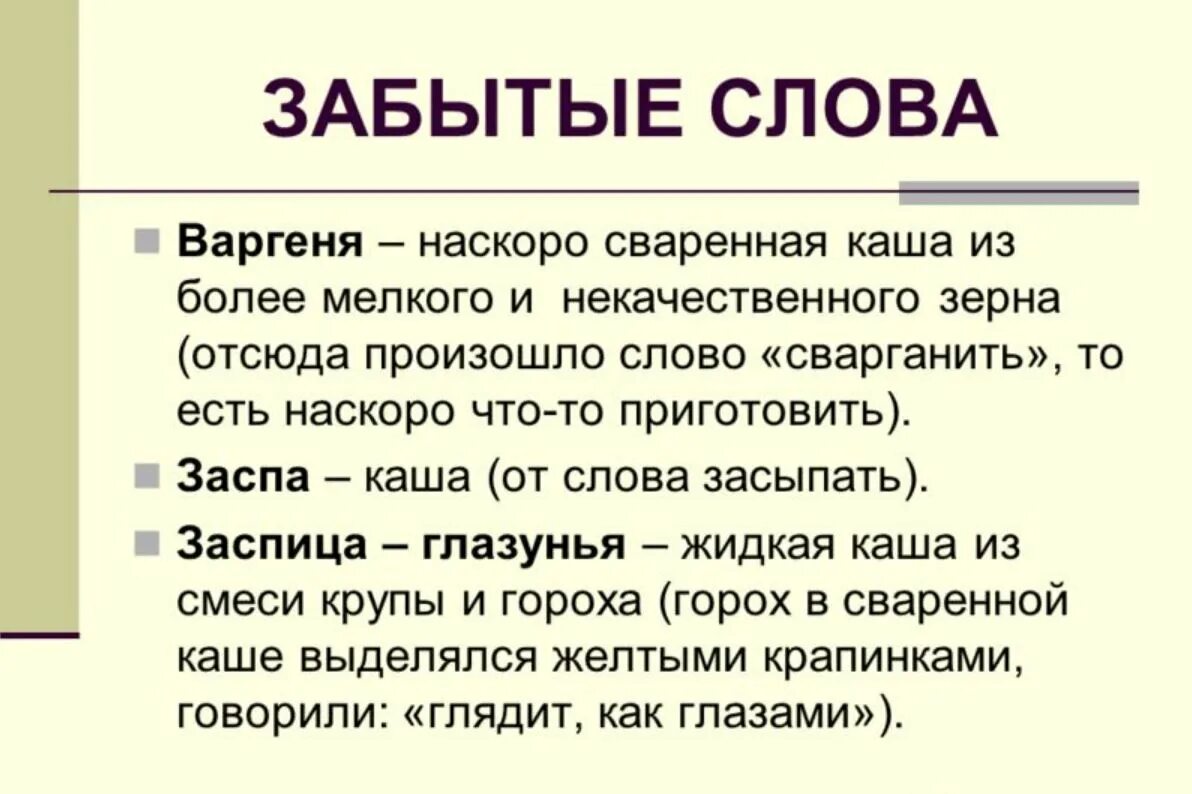 Заспа каша. Слово каша. Сварганить значение слова. Происхождение слова каша.