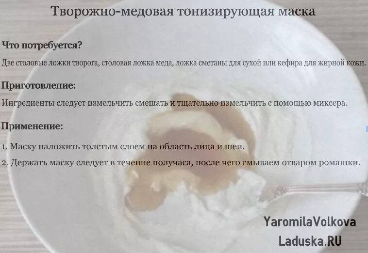 Рецепты простых масок. Маски для лица рецепты. Рецепты масок для лица в домашних условиях. Домашняя маска для лица рецепт. Рецепт простой маски для лица.