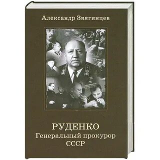 Читать руденко