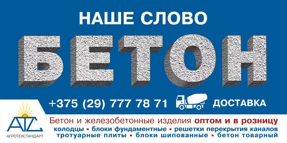 Шрифт бетон. Буквы из бетона. Бетон надпись. Бетон текст. Бетон надпись.