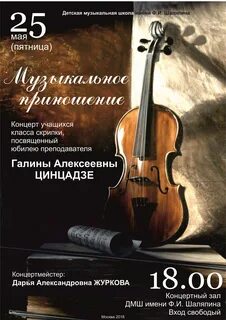 Афиша скрипка