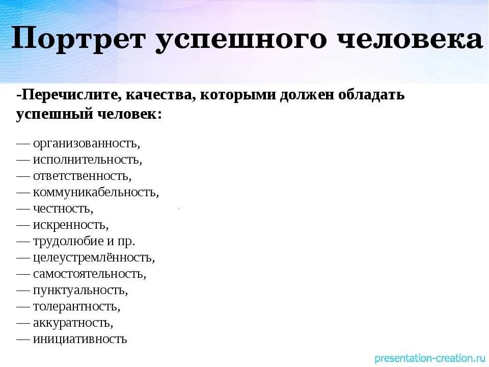 Какими качествами должно обладать определение. Качества человека. Качества успешного человека. Личные качества человека. Качества которыми обладает человек.